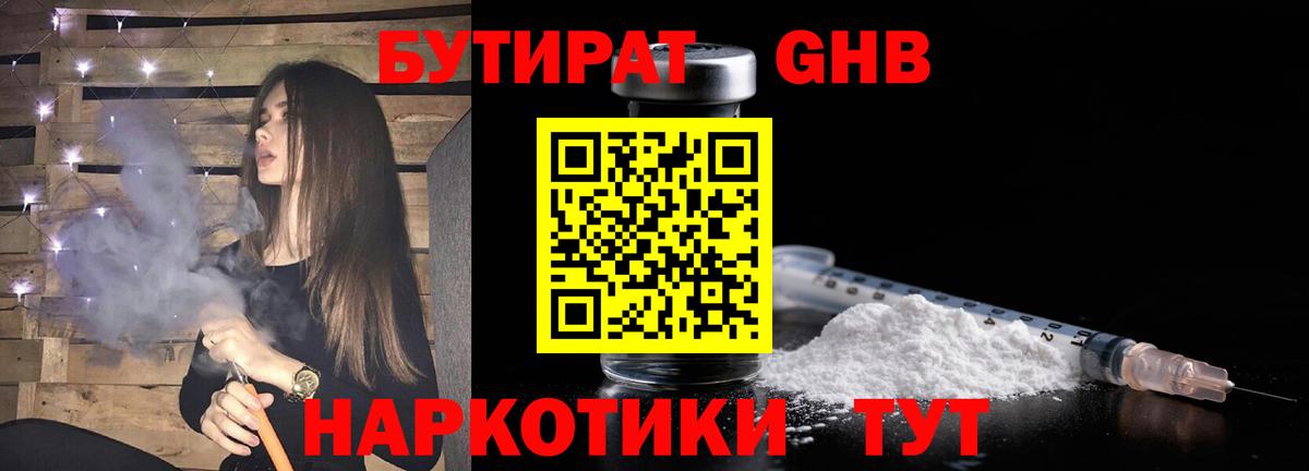 Костомукша  БУТИРАТ жидкий экстази  Вход с VPN 