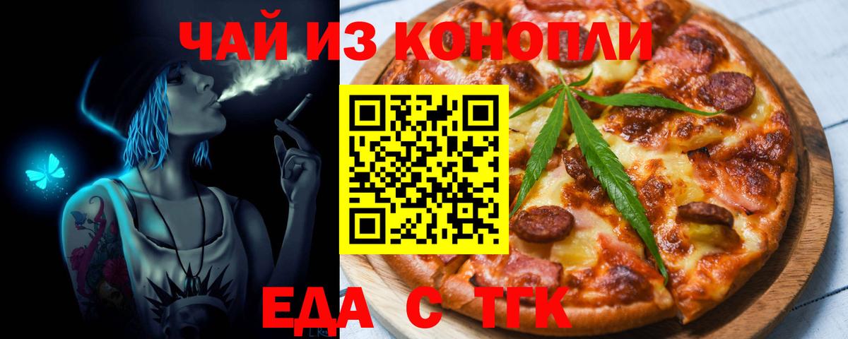 Еда ТГК конопля  Вход с VPN  Костомукша 