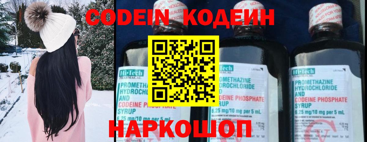 Кодеиновый сироп Lean напиток Lean (лин) Костомукша