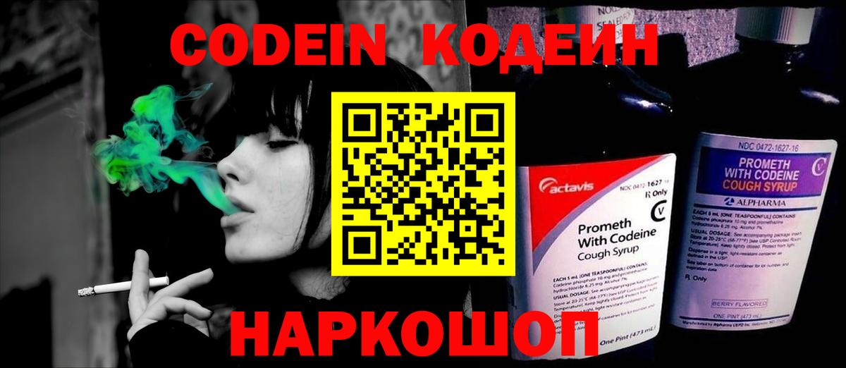 Кодеин Purple Drank  Вход с VPN  Кодеиновый сироп Lean напиток Lean (лин)  Костомукша 